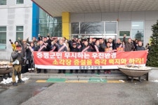 청주 북이면·증평군 주민들 우진환경개발 소각장 증설 반대