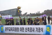 전북 완주교육지원청 신청사 첫 삽