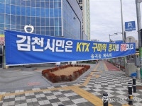 경북 구미·김천·성주 현안 투쟁에 읍·면·동까지 가세