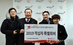 춘천 그랜드연합의원 적십자회비 전달