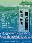 서울시향, 3·1 운동 100주년 기념공연…영웅 교향곡 연주