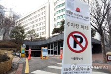 폐쇄된 서울시청 별관 주차장