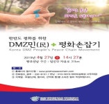 광주·전남 시민단체, DMZ 평화 손잡기 참여 추진