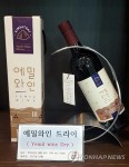 영월 예밀와인 드라이
