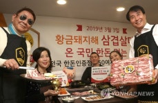 황금돼지해 삼겹살데이 한돈 드세요