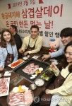 황금돼지해 삼겹살데이 할인 시작