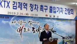 김제시장, 호남선 KTX 김제역 정차 촉구
