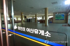 텅빈 현대아산 화진포 휴게소
