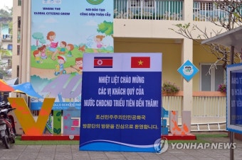 북한 방문단 환영하는 베트남-북한 우정 유치원
