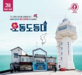 동백꽃 피는 여수 오동도등대, 해수부 선정 3월의 등대