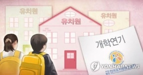 충남 사립유치원 40여곳 개학 연기 강행…학부모 발 동동
