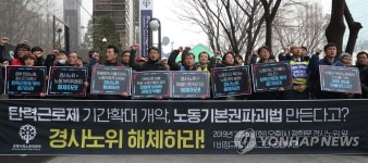 노동기본권 침해 규탄한다