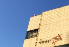 인천의 예술영화전용관 영화공간 주안…꾸준한 관객몰이