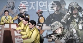 새 민관군훈련 을지태극연습 5월말 첫시행…UFG 43년만에 폐지