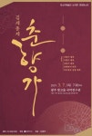 국악한마당 600회 기념무대…7일 광주 빛고을국악전수관서 공연