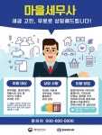 무료로 세무 상담…마을세무사 이용 2년반 만에 10만건 육박