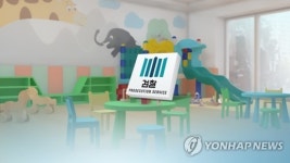 경남교육청, 감사자료 제출 거부 사립유치원 9곳 검찰 고발