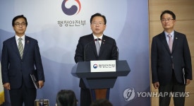 행정안전부 업무계획 발표