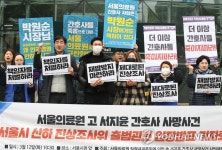 고(故)서지윤 간호사 죽음 철저한 진상규명