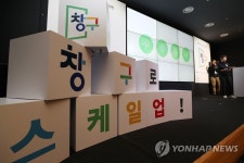 창구 프로그램으로 스케일 업