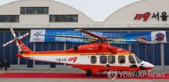 새로 취항한 다목적 소방헬기