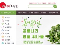 경남 고성군 직영 공룡 나라쇼핑몰 2년 연속 브랜드 대상