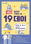 [게시판] 서울 강남4구, 19일 송파구청서 채용박람회