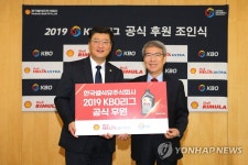 KBO-한국쉘석유주식회사, 스폰서십 협약 체결