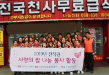 국평원, 전국천사무료급식소서 사랑의 쌀 기증·봉사활동