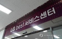 LG전자 서비스센터 협력사 직원 직접고용 협상 타결