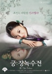 정동극장, 무용 창작극 궁:장녹수전 상설공연