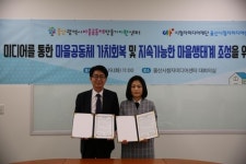 울산시청자미디어센터-마을공동체지원센터 업무협약