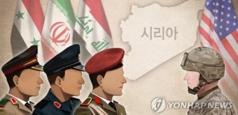 시리아·이란·이라크군 수뇌 회동…