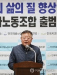 전국치과기공사 노동조합 출범 기자회견