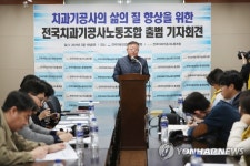 전국치과기공사 노동조합 출범 기자회견