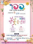 KBS 봄꽃음악회 내달 4일 여의도서 개최