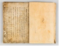 국립해양박물관 소장 조행일록 등 부산시문화재 지정
