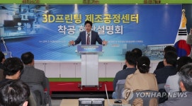 울산 3D 프린팅 연구센터 조성
