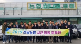 전남농협 딸기·방울토마토·멜론 수도권 합동마케팅