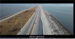 새만금의 맛과 멋, 유튜브에서 영상으로 만나다