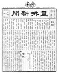 여권통문을 게재한 황성신문