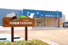 광주시, 야생동물 치료 재활병원 28일 문 연다