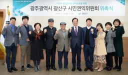 광주 광산구-주민 소통 플랫폼 시민권익위 출범