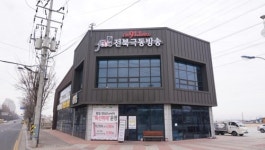 전북극동방송 다음달 13일 개국