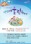 고양시, 보건의 날 기념 건강 어울림 한마당 개최
