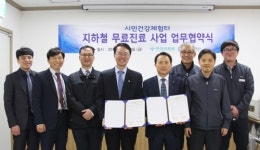 부산의료원 도시철도 동래역에 무료진료 체험터 설치