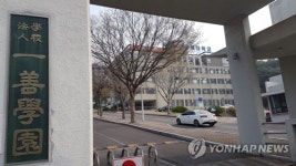 경남 한국국제대 학생·교수·교직원 비리재단 퇴출하라
