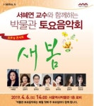 [게시판] 서울역사박물관, 토요음악회 운영