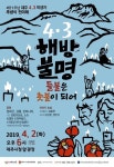 문화로 기억하고 알리는 제주4·3…2일 추념식 전야제
