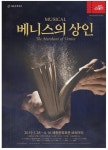 '베니스의 상인' 연출 박근형…